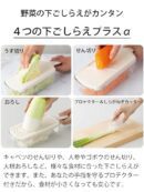 CSN-550WHN 6PieEasy Slice / Grate Set White